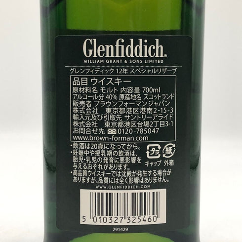 グレンフィディック スペシャルリザーブ 12年 700ml 40% Glenfiddich Special Reserve スコッチウイスキー【Q0】