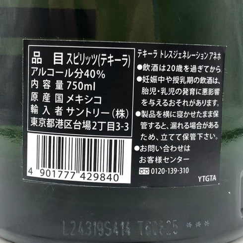 トレスジェネレーション アネホ 750ml 40% TRES GENERACIONES テキーラ【W1】