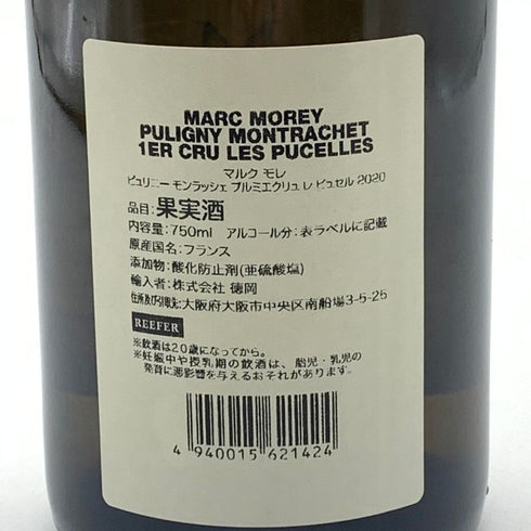ドメーヌ マルク モレ ピュリニーモンラッシェ プルミエクリュ レ ピュセル 2020 750ml 14% Domaine Marc Morey Puligny Montrachet 1er Cru Les Pucelles 【B4】