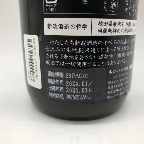 新政酒造 新政 天蛙 スパークリング 720ml 8% 2024年3月出荷 ARAMASA 【AFA15】