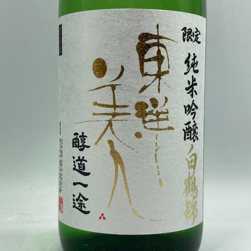 東洋美人 醇道一途 限定 純米吟醸 白鶴錦 1800ml 2024年7月 日本酒 - 純米吟醸酒【I3】