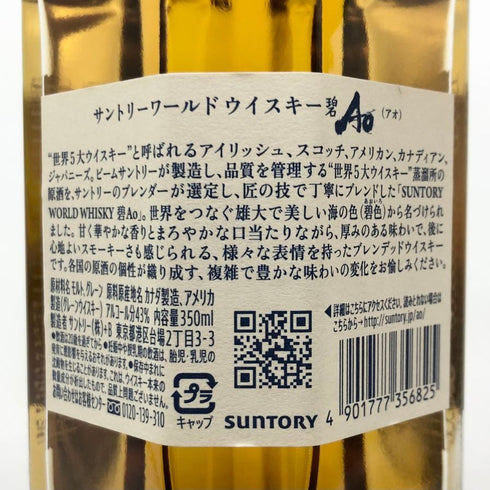 東京都限定◆サントリー AO 碧 シングル 350ml 43% SUNTORY 【F1】