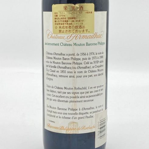 シャトー ダルマイヤック 1996 375ml 12.5% Chateau d'Armailhac ボルドーワイン【Y】