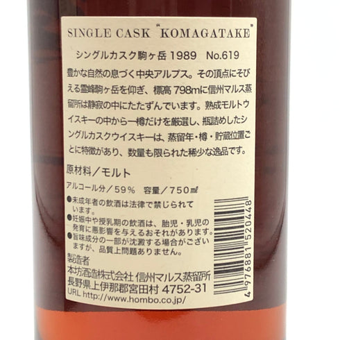 東京都限定◆マルス 駒ヶ岳 1989-2013 ナチュラルカスクストレングス アメリカンホワイトオークカスク 750ml 59% MARS 【同梱不可】【Q1】