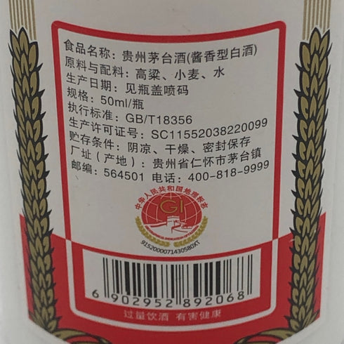 貴州茅台酒 マオタイ酒 天女ラベル 2023 ミニボトル 50ml 53% MOUTAI KWEICHOW 中国酒168g【Y1】