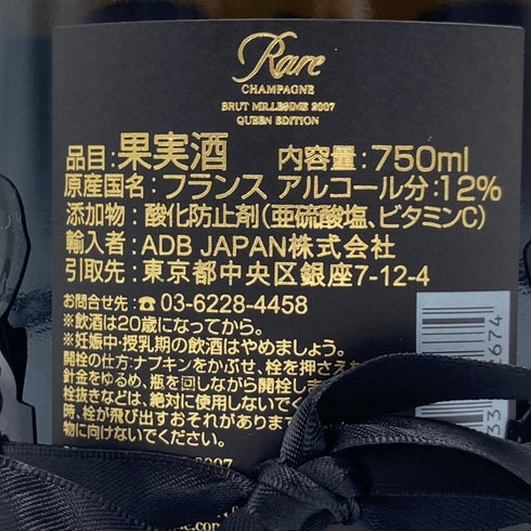 ハイパーエドシック レア ミレジメ 2007 12% 750ml piper heidsieck champagne rare vintage millesime シャンパン【X4】