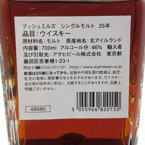 ブッシュミルズ 25年 シングルモルト 700ml 46% BUSHMILLS アイリッシュウイスキー【D2】
