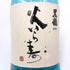 黒龍 火いら寿 2024 720ml 16% 2025年2月 日本酒- 純米大吟醸酒【G2】