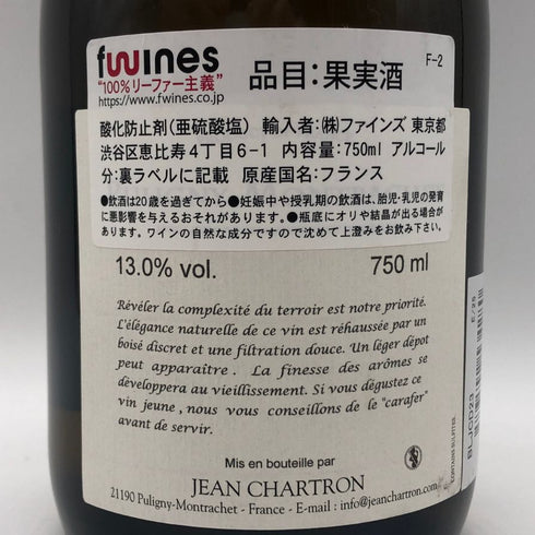 ジャン シャルトロン ピュリニー モンラッシェ 2023 750ml 13.0% Jean Chartron Puligny Montrachet 白ワイン【H1】