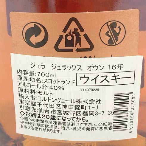アイル オブ ジュラ 16年 ジュラックス オウン シングルモルト 700ml 40% ISLE OF JURA DIURACH'S OWN 【N1】