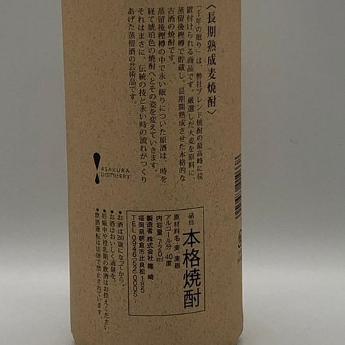千年の眠り 720ml 40% 焼酎(麦)【F2】