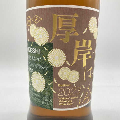 東京都限定◆厚岸 白露 はくろ 2023 700ml 55% THE AKKESHI 【T4】