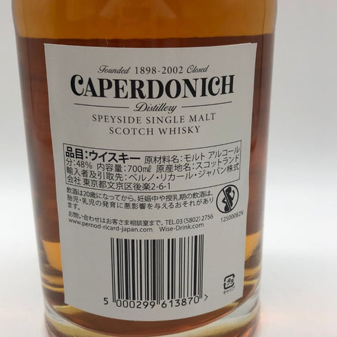 キャパドニック 21年 スモールバッチリリース 700ml 48% CAPERDONICH スコッチウイスキー【S4】