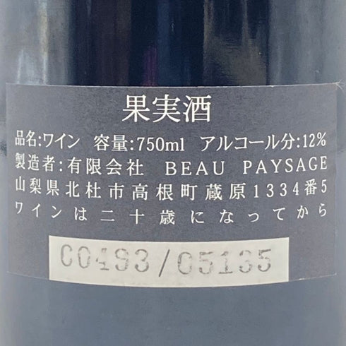 ボー ペイサージュ ツガネ ラ モンターニュ 2012 12% 750ml Beau Paysage Tsugane La Montagne 【W】