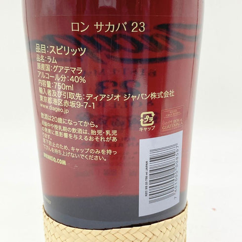 ロン サカパ センテナリオ 23年 ソレラ グラン レゼルヴァ 750ml 40% RON ZACAPA Centenario Solera Grand Reserva 【H2】