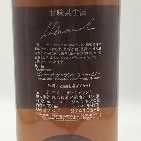 レロー ピノー デ シャラント ピノー デ シャラント 15年 750ml 17% LHERAUD PINEAU DES CHARENTES VIEUX PINEAU ブランデー【U1】