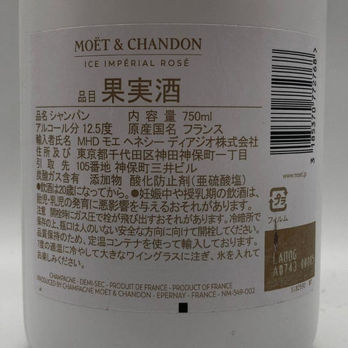 モエ エ シャンドン アイス アンペリアル ロゼ 750ml 12% Moet & Chandon Ice Imperial Rose シャンパン【C1】