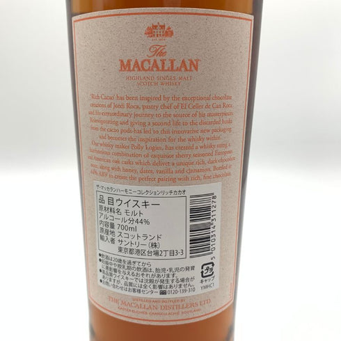 マッカラン ハーモニー コレクション リッチカカオ 44% 700ml The MACALLAN THE HARMONY COLLECTION RICH CACAO スコッチウイスキー【M4】
