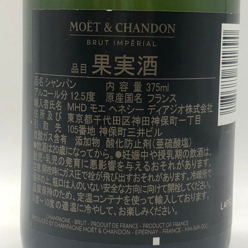 モエ エ シャンドンアンペリアル 白 12% 375ml Moet & Chandon IMPERIAL シャンパン【E3】