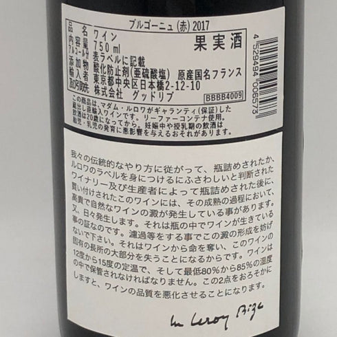 メゾン ルロワ ブルゴーニュ ルージュ 2017 750ml 12.5% MAISON LEROY Bourgogne ブルゴーニュワイン【D4】