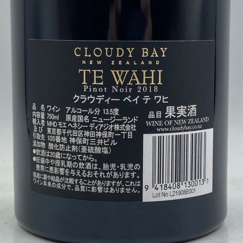 クラウディー ベイ テ ワヒ 2018 750ml 13.5% Cloudy Bay TE WAHI 赤ワイン【A4】