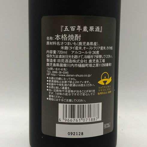 【芋焼酎2本セット】 田苑酒造 五百年蔵原酒 720ml 36%&霧島酒造 赤霧島 900ml 25% 芋焼酎【D1】