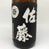 佐藤酒造 本格芋焼酎 佐藤 黒 1800ml 25% 芋焼酎【P】