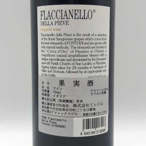 フォントディ フラッチャネッロ デッラ ピエヴェ 2020 750ml 14.5% FONTDI Flaccianello della Pieve イタリアワイン【B4】