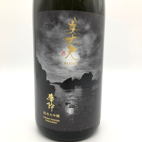濵川商店 美丈夫 純米大吟醸 夢許 1800ml 16% 2024年4月 【A4】