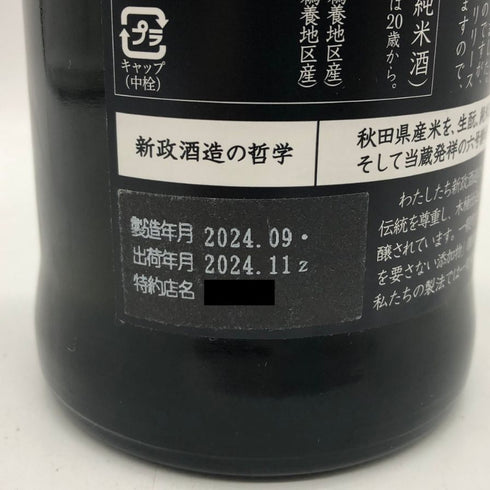 新政酒造 新政 涅槃龜 ニルガメ 改 720ml 12% 2024年11月出荷 ARAMASA 日本酒- 純米酒【P1】