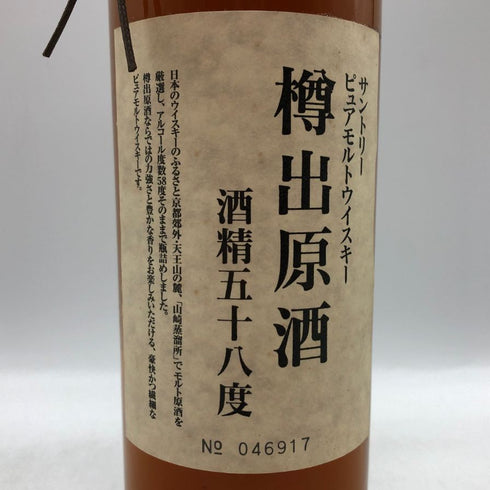 東京都限定◆サントリー ピュアモルト 山崎蒸溜所 謹製 樽出原酒 酒精五十八度 500ml 58% SUNTORY 【E4】