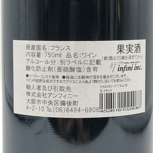 シャルトロン デ ゾルム 2018 750ml 14.5% Chartron des Ormes ボルドーワイン【A0】