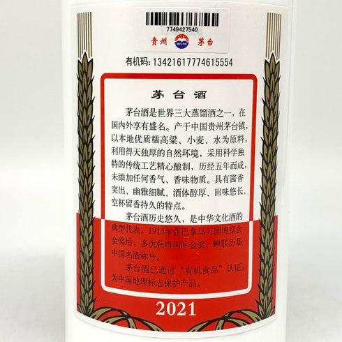 貴州茅台酒 マオタイ酒 天女ラベル 2021 500ml 53% KWEICHOW MOUTAI 中国酒【G1】