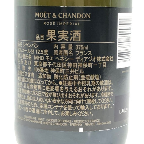 モエ エ シャンドン ロゼ 375ml 12% Moet & Chandon Rose シャンパン【K2】