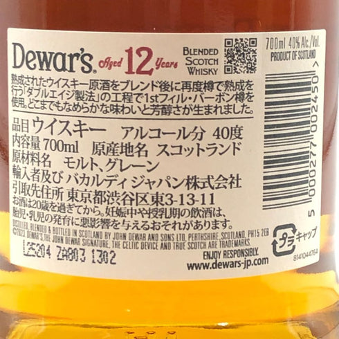 デュワーズ 12年 ダブル エイジ 40% 700ml Dewar's Double Age スコッチウイスキー【X4】