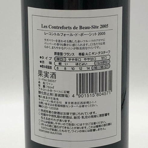 シャトー ボー シット 2005 750ml 13% CHATEAU BEAU-SITE ボルドーワイン【C4】