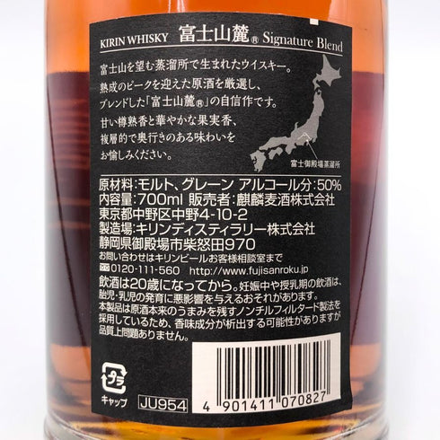東京都限定◆キリンウイスキー 富士山麓 シグニチャーブレンド 700ml 50% FUJI SANROKU Signature Blend 【S4】