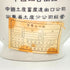 霊芝酒 陶器ボトル 750ml 32% Ling Zhi Wine 中国酒1225g【P1】