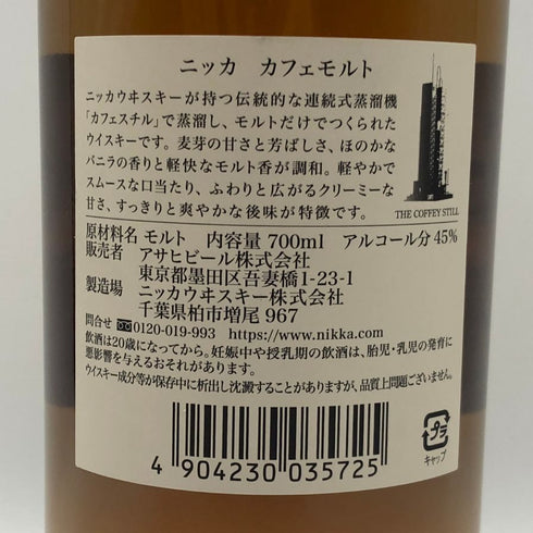 東京都限定◆ニッカ カフェモルト 700ml 42% NIKKA COFFEY MALT 【O1】