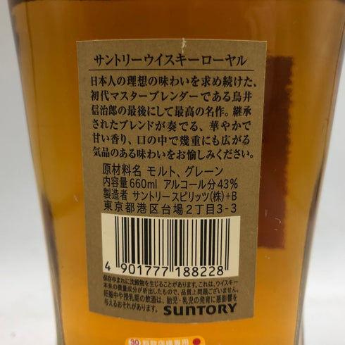東京都限定◆サントリー ローヤル 1899 スリムボトル 660ml 43% SUNTORY ROYAL SR 【Y】