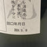 村尾 かめ壺焼酎 全日空オリジナル 750ml 25% 芋焼酎【C3】