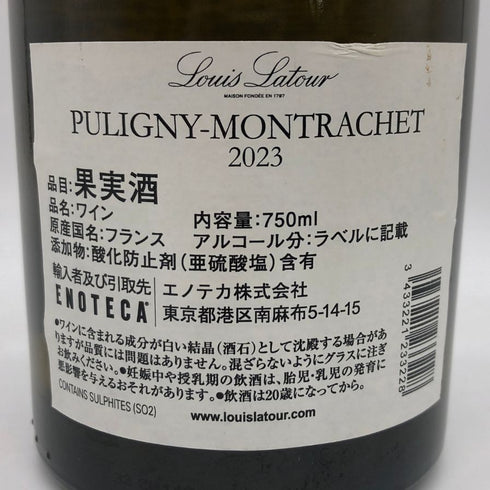 ルイ ラトゥール ピュリニー モンラッシェ 2023 750ml 13.5% Louis Latour Puligny Montrachet 白ワイン【U1】