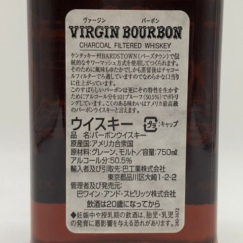 ヴァージン バーボン 7年 キャップトップ7年表記 750ml 50.5% VIRGIN BOURBON バーボン【K1】