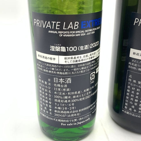 新政酒造 新政 頒布会 2024 プライベートラボ エクストリームII 第三弾 陽乃鳥 スパーク&涅槃亀 2023 720ml 12% ARAMASA 【B2】