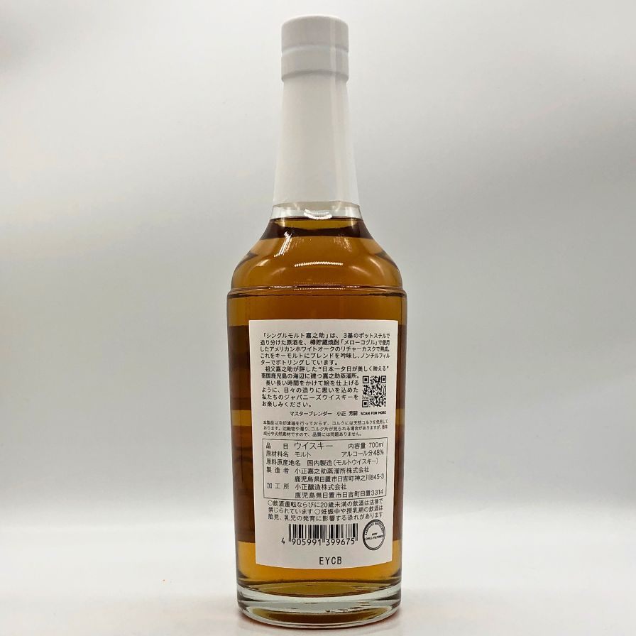 東京都限定◆嘉之助 シングルモルト 48% 700ｍl【C2】 東京都限定◇嘉之助 シングルモルト 48% 700ml KANOSUKE 【C2
