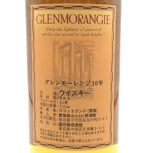 グレンモーレンジ 10年 ハイランドモルト 750ml 43% GLENMORANGIE スコッチウイスキー【D3】