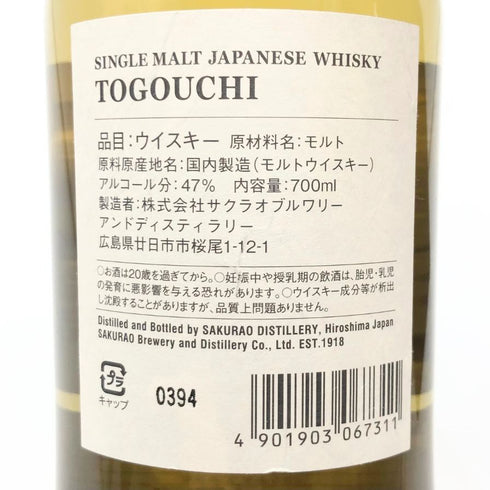 東京都限定◆桜尾蒸留所 戸河内 2019-2024 5年 リフィルバーボンバレル #5285 信濃屋 700ml 49% 【B1】