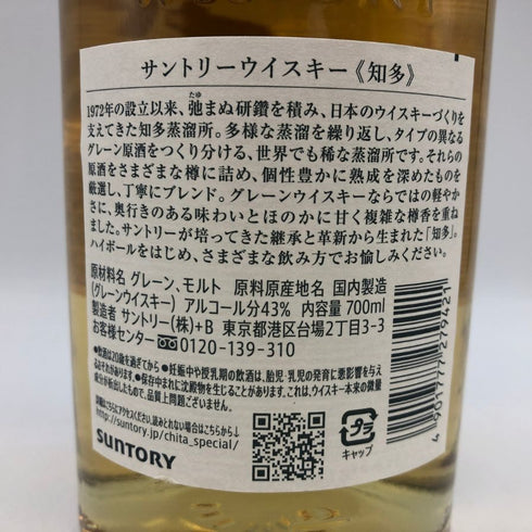 東京都限定◆サントリー 知多 シングルグレーン 700ml 43% SUNTORY CHITA 【H1】