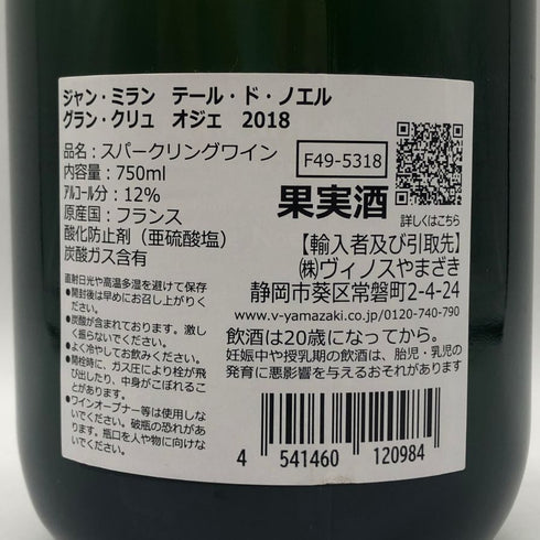 ジャン ミラン テール ド ノエル グラン クリュ ブラン ド ブラン 2018 750ml 12% Jean Milan Terres シャンパン【Q0】