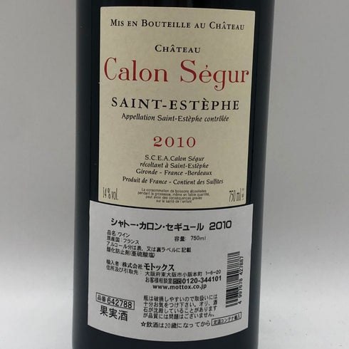 シャトー カロン セギュール 2010 750ml 14% Chateau Calon Segur ボルドーワイン【M0】